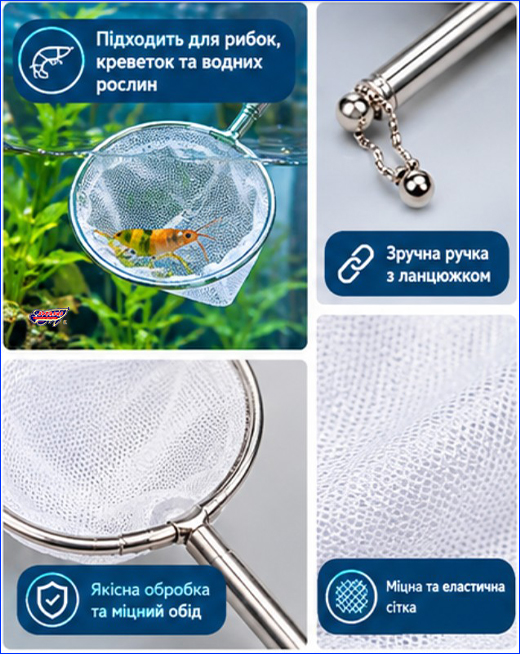 Сачок з телескопічною ручкою. Сачок AQUAXER Telescopic, 10 см.