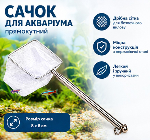 Сачок AQUAXER Telescopic, 8х8 см. Сачок AQUAXER Telescopic, 8х8 см.