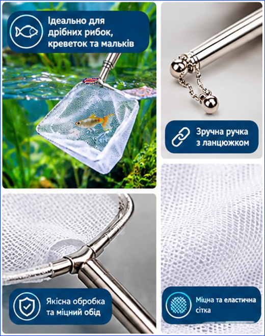 Сачок з телескопічною ручкою. Сачок AQUAXER Telescopic, 8х8 см.
