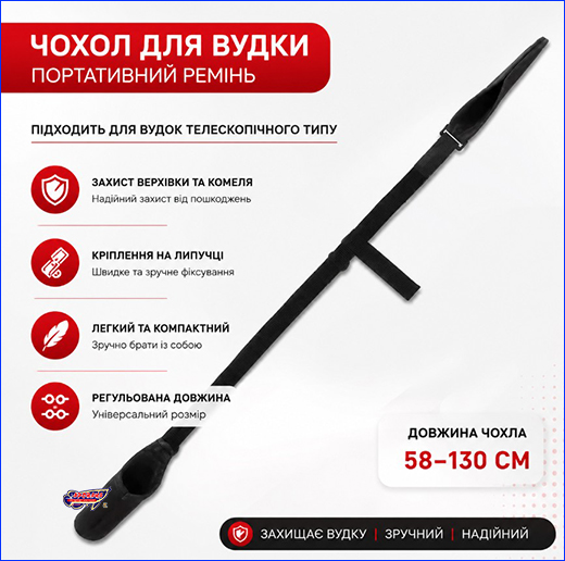 Чохол для вудок Rod Protector. Чохол для вудок Rod Protector.