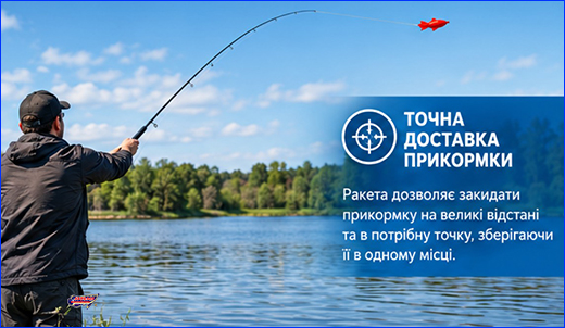 Ракета-спомб для прикормки, L. Ракета-спомб для прикормки, L.