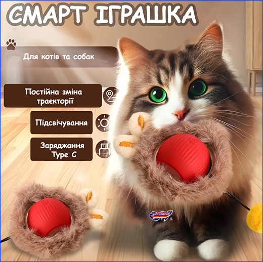 Розумний іграшковий м’яч для котів. Інтерактивний іграшковий м’ячик для котів, Smart Cat Ball, червоний.