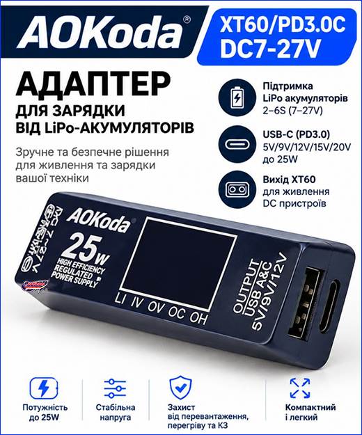 Адаптер для літієвого акумулятора. Адаптер, AOKoda XT60/PD3.0C, DC7–27V.