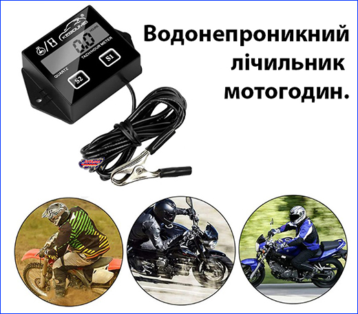 Водонепроникний тахометр з лічильником мотогодин. Цифровий тахометр TACH/HOUR, 2-4 такти, з кріпленням крокодил.