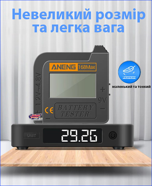 ������ ���������, ANENG 168 Max.