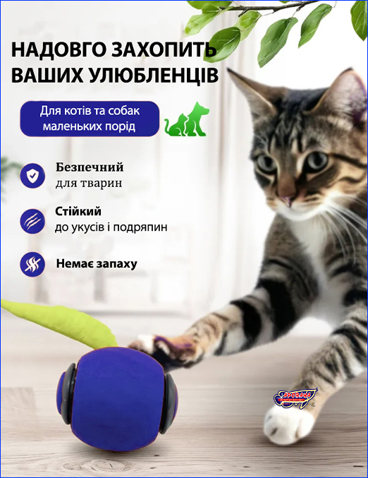 Інтерактивний м'ячик для котів. Інтерактивний м'ячик для тварин, PetGravity Smart, блакитний.