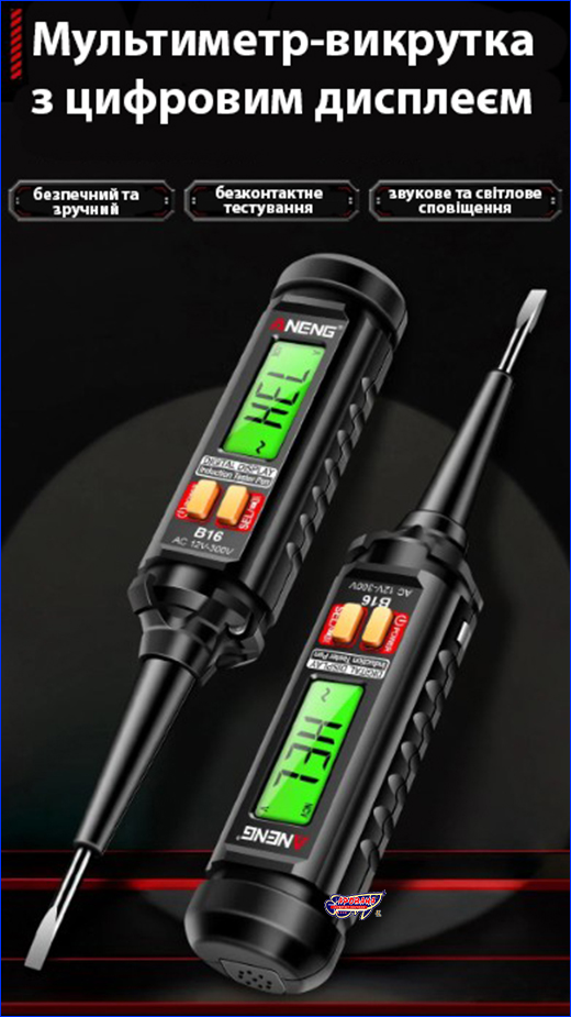 ��������-��������� �����, ANENG B16.