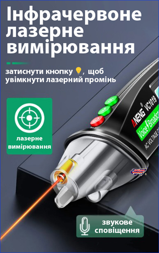 Безконтактний індикатор з інфрачервоним датчиком. Безконтактний індикатор напруги, ANENG VC1019.