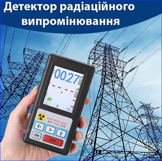 Дозиметр, лічильник Гейгера. Дозиметр, BR-6.