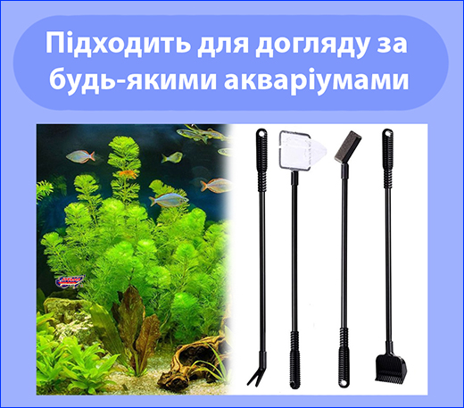 Набір для акваріума 4в1. Набір для обслуговування акваріума, Aqua Nova 4в1.