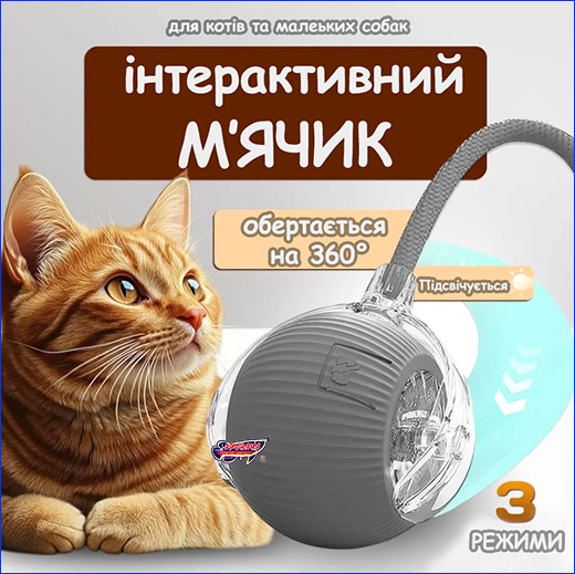 М'ячик для котів з мотузкою. Інтерактивна іграшка для кота, розумний м'ячик PetGravity, сірий.