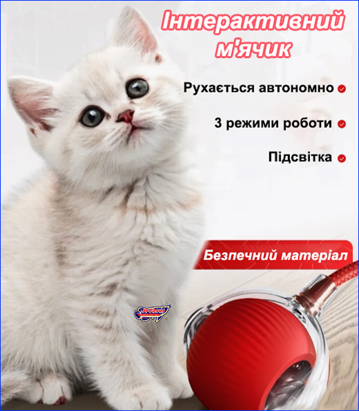 Рухома іграшка для кота. Інтерактивна іграшка для кота, розумний м'ячик PetGravity, червоний.