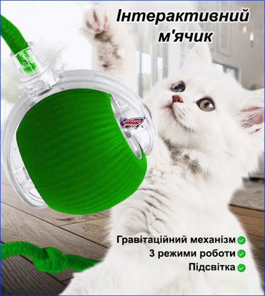 Рухома іграшка для кота. Інтерактивна іграшка для кота, розумний м'ячик PetGravity, зелений.