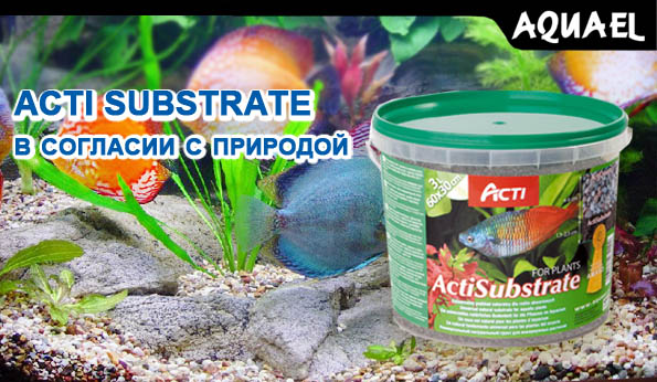 Грунт ActiSubstrat Грунт ActiSubstrat