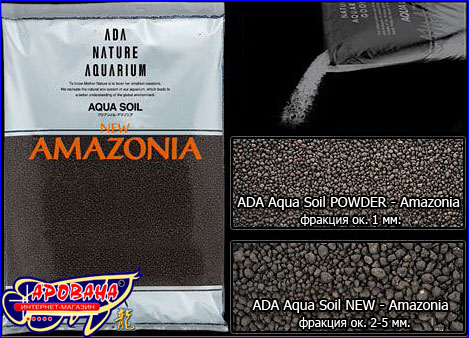 ADA Aqua Soil Powder Amazonia -  . 