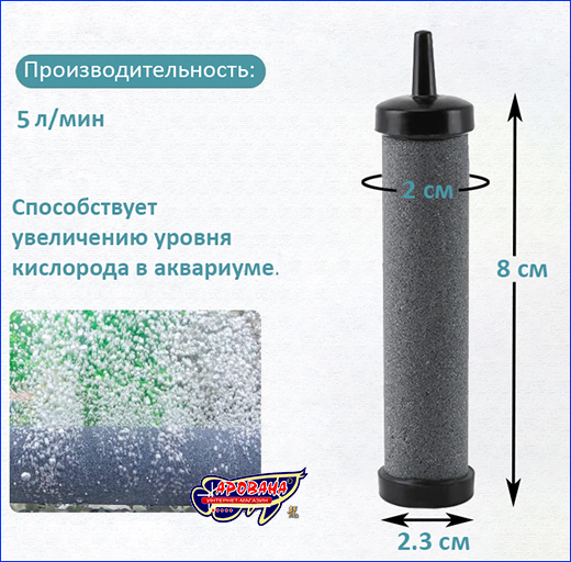 Распылитель SunSun YXA-10201, 8 см.