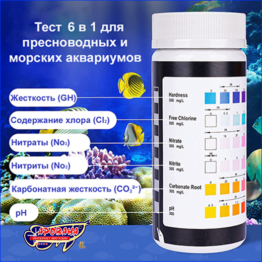 -  , Aquarium Test 6 in 1.