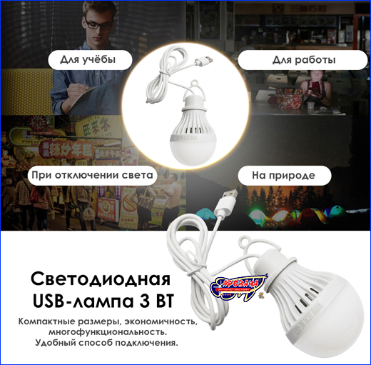 Портативная USB-лампа мощность 3 Вт. Светодиодная лампа USB, AQUAXER LED, 6500К, 5 Вт.
