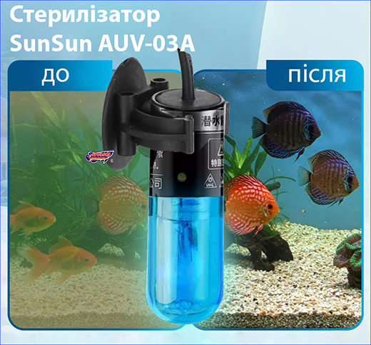  SunSun AUV-03A, UV 3 .