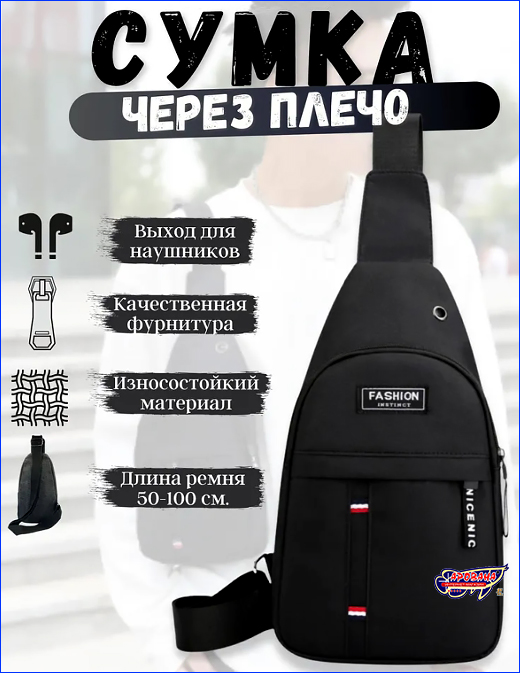 Мужская сумка-слинг. Сумка мужская, Fashion Instinct, чёрная, 31 см.