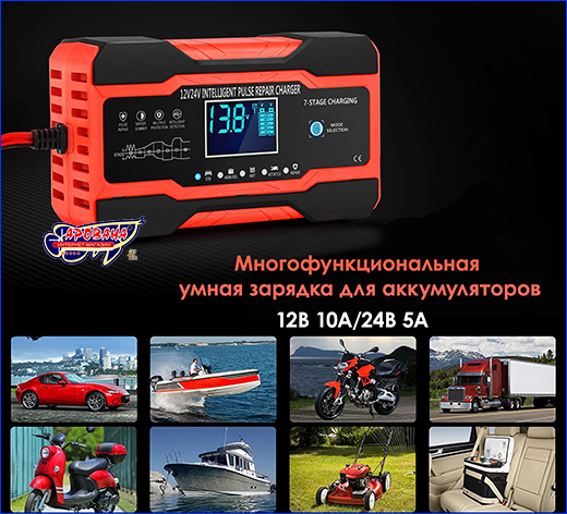Умное зарядное устройство RJ Tianye 12В 10А-24В 5А. Для всех видов аккумуляторов. Зарядное устройство для аккумуляторов, RJ Tianye 12В 10A-24В 5A.
