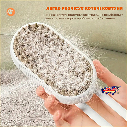 Легко розчісує котячі ковтуни. Парова щітка масажер 3 в 1, PET SPRAY MASSAGE BRUSH для тварин, на акумуляторі, біла.