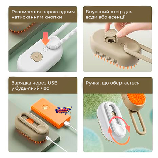 Розпилення парою одним натисканням кнопки. Парова щітка масажер 3 в 1, PET SPRAY MASSAGE BRUSH для тварин, на акумуляторі, бежева.