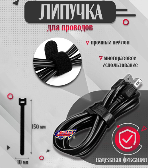 Стяжки липучки для проводов. Стяжка для проводов на липучке, черная, 15х1 см.
