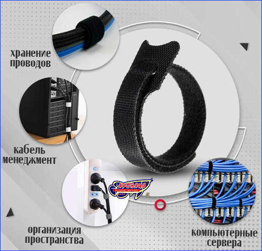 Универсальные нейлоновые стяжки. Стяжка для проводов на липучке, черная, 15х1 см.