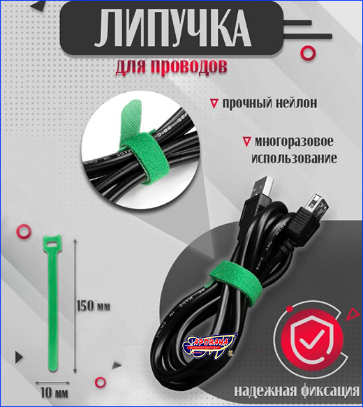 Универсальный хомут. Стяжка для проводов на липучке, зеленая, 15х1 см.