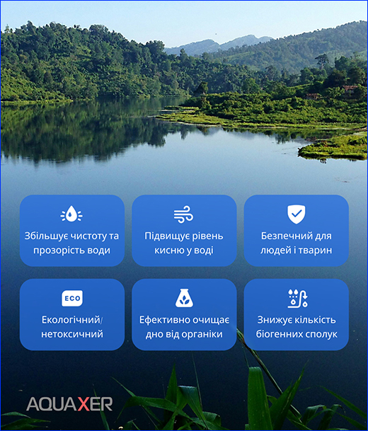 Переваги використання Сайдекс. Препарат AQUAXER Cidex Pond, 3 л, для ставка на 60000 л.