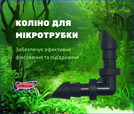 З'єднувач-куточок, чорний, під шланг 4 мм. З'єднувач-куточок, чорний, під шланг 4 мм.