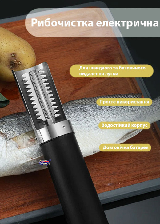  , Electric Fish Scaler.