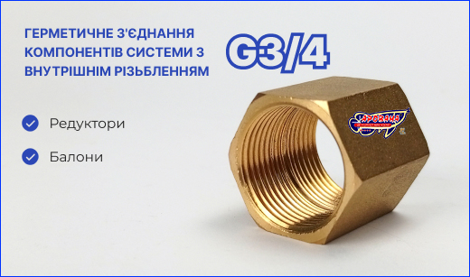 Գ, AQUAXER G3/4" ( , ).