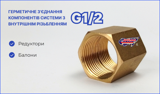 Գ, AQUAXER G1/2" ( , ).