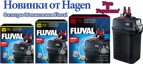  Fluval 106, Fluval 206, Fluval 306, Fluval 406. 