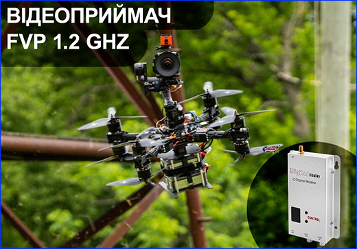 Відеоприймач FPV. Відеоприймач FPV 1.2GHz/12CH.