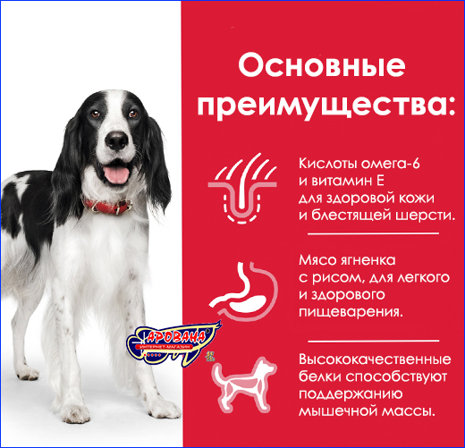 Корм для собак Хиллс. Hill's Adult Medium Breed Lamb & Rice, 14 кг.
