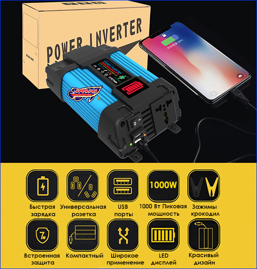 Характеристики инвертора CM-Y6000, мощностью 500 Вт. Инвертор, Power Inverter CM-Y6000, 500 Вт.