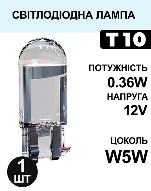 Світлодіодна лампа Т10. Світлодіодна лампа Т10 W5W, White, 12V.