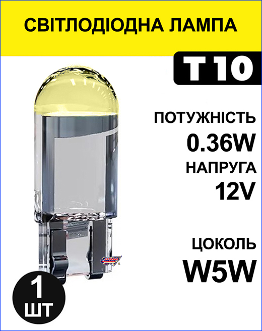 Лампа Т10 світлодіодна. Світлодіодна лампа Т10 W5W, Yellow, 12V.