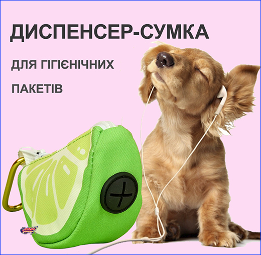 Диспенсер-сумка для гігієнічних пакетів, для собак, лайм. Диспенсер-сумка для гігієнічних пакетів, для собак, лайм.
