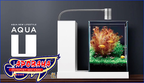 AQUA U, нано аквариум AQUA U, нано аквариум