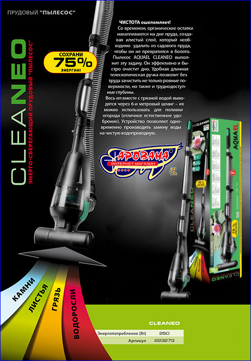 Aquael Cleaneo    .