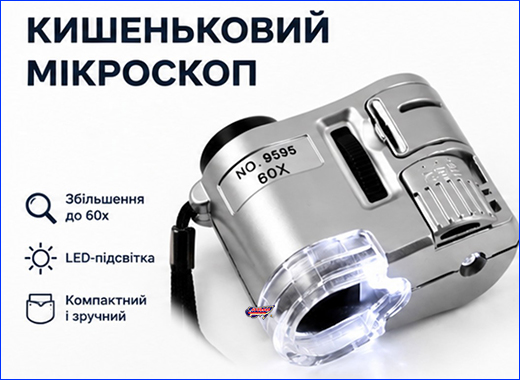 ̳������� �����������, 60X, LED.