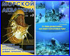 Журнал  "Морской Аквариум №3"