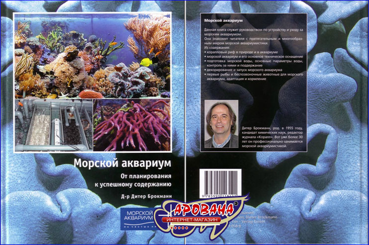 Скачать бесплатно книги по морской аквариумистике