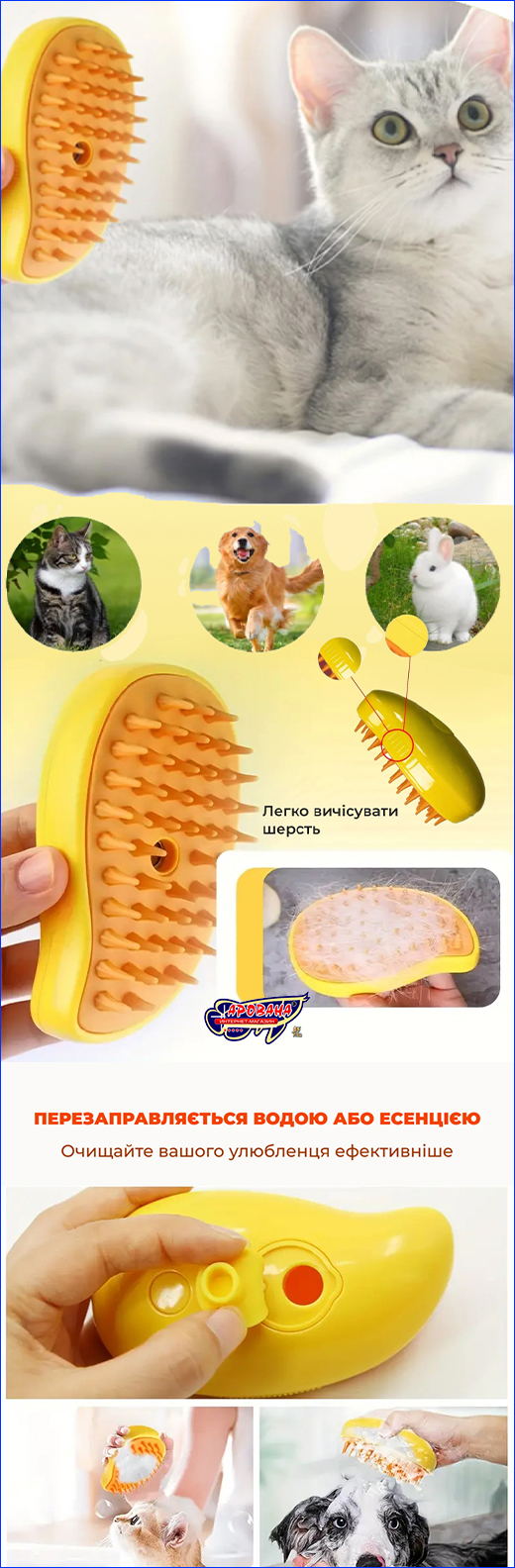Парова масажна щітка для собак і котів. Паровая щетка для животных, PET SPRAY MASSAGE BRUSH, на аккумуляторе.