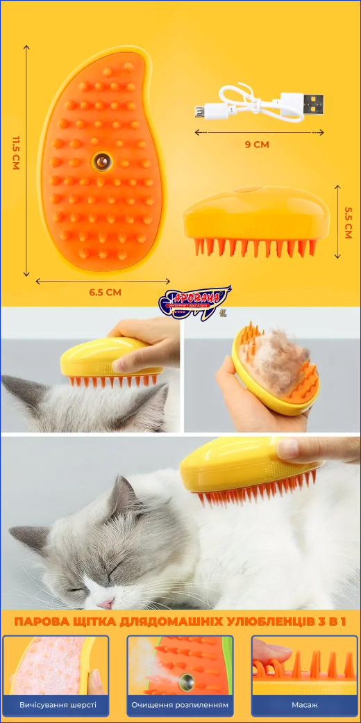 Щітка для догляду за шерстю тварин. Паровая щетка для животных, PET SPRAY MASSAGE BRUSH, на аккумуляторе.