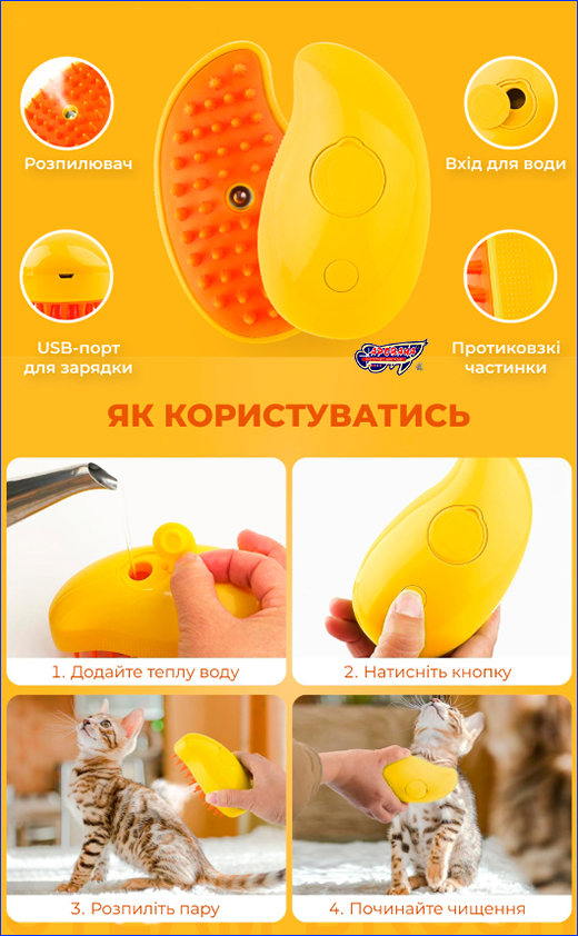 Ефективне видалення шерсті. Паровая щетка для животных, PET SPRAY MASSAGE BRUSH, на аккумуляторе.